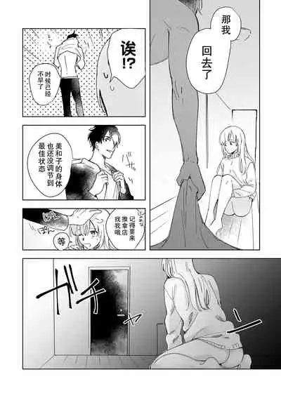 [Ryo] Osananajimi ja tarinai ~ seitai-shi no shigi wa yasashiku zuru i ~ | 无法满足于青梅竹马的关系~推拿师他的指技又厉害又狡猾~ Ch. 1-6 [Chinese] [莉赛特汉化组]