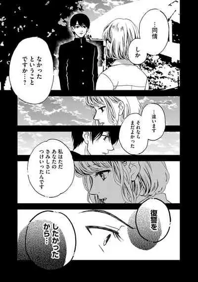 Nottori Renai Koigataki no Karada de Kanjimakucchau no wa Tsumi desu ka? Jou