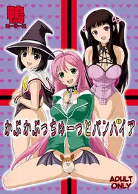 (C74) [Kamoro-SA-Z (Migiyori, Oobanburumai)] Kapu Kapucchuu to Vampire (Rosario + Vampire) [English] [CGRascal]