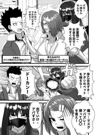 Mask Girl And Dragonfly