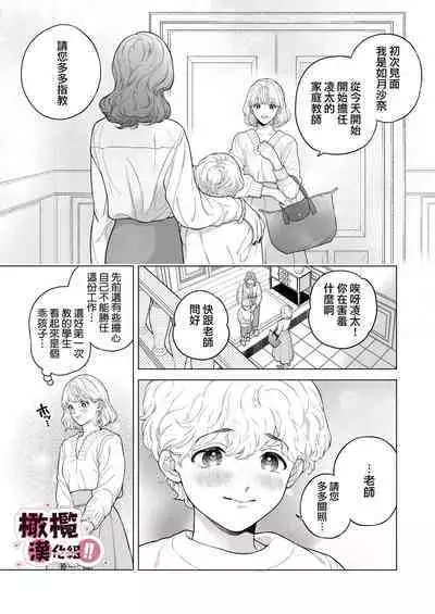 senseinanoni, hajimete o moto oshiego ni os|明明是老師、卻要讓學生教會她第一次性愛!!