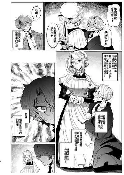 [Metro Notes (Tsumetoro)] Shinshi Tsuki Maid no Sophie-san 1~8 | 貼身女僕蘇菲 1~8 [本本力學實驗室] [Decensored] [Digital]