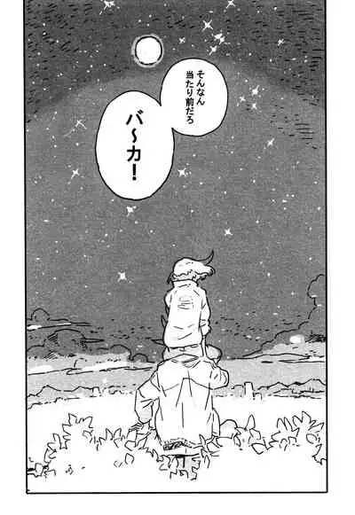 Atarashii Hoshi