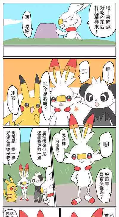 |宝可梦的故事（呜鸟木个人汉化组）