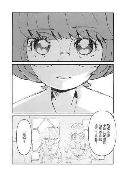 (Himegimi-tachi no Utage 5) [Takoniwa (Wanomi)] Ichiban Shizuka na Natsuyasumi (Tropical-Rouge! PreCure) [Chinese] [路凝安个人汉化]