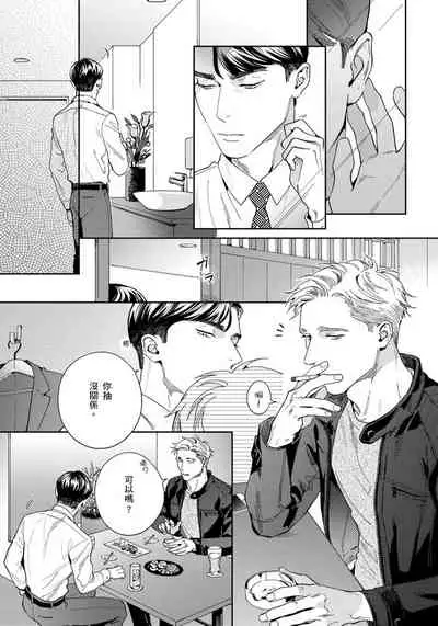 [Usui Iroha] Under My Skin | 肌肤之下 Ch. 1-4 [Chinese] [拾荒者汉化组] [Digital]