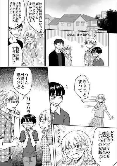 Heibon Danshi dakedo Ikemen Danshi ni Iiyorarete Komattemasu