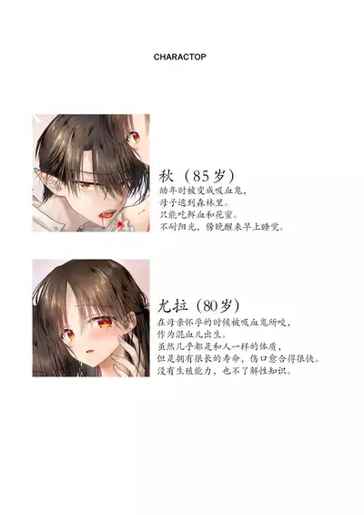 Chi wa Mitsu yori mo Amaku | 血甘于蜜