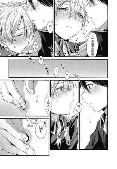 (Soul Synchro Dai 5-Sou) [trigger.m (Emu Emuo)] Onaji Ondo de (Sword Art Online) [Chinese] [迷幻仙域×真不可视汉化组]