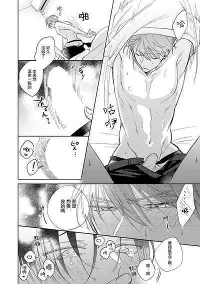 [Arata Licca] Oni Joushi Gokudera-san wa Abakaretai. | 魔鬼上司·狱寺先生想暴露 Ch. 7-11+加笔 [Chinese] [Digital]