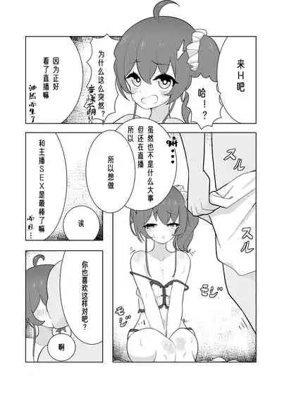 [Obento] Idol haishinsya to namahame H(Natsuiro Matsuri) [Chinese][懒狗汉化组][Digital]