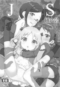 (C95) [Rotary Engine (Kannazuki Motofumi)] JS Kenkyuukai (Ryuuou no Oshigoto!)
