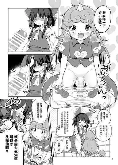 [Unmei no Ikasumi (Harusame)] Zutto Mite Kimashita kara | 我一直在看着你 (Touhou Project) [Chinese] [Digital] [手机个人汉化]