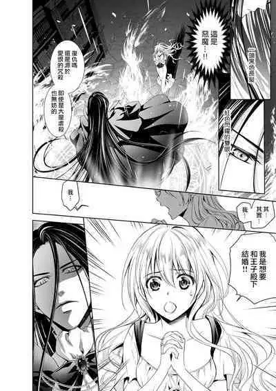 [Otoguro Yu, Nanzaki Kirin, Yoshizaki Yasumi] Cinderella ni wa Narimasen! Mob Chara Hime wa Midara na Akuma ni Miirarete 1-2 [Chinese] [莉赛特汉化组]