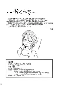 Basuke Shoujo to Sukebe na Hoshuu