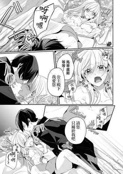 saikyou kurokishi sama ha himesama wo aishi sugite、mainichi suikanshiterukoto ga barete oyomesan ni shiteshima。 | 最强的黑骑士每晚睡奸深爱的公主,事情败露后两人顺水推舟终成眷属。