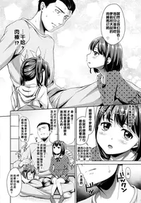[Hashibiro Kou] Totsugeki Tonari no Ban Okazu! (COMIC BAVEL 2015-04) [Chinese] [无毒汉化组]