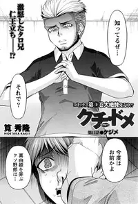 [Kakei Hidetaka] Kuchi Dome Ch.1-11