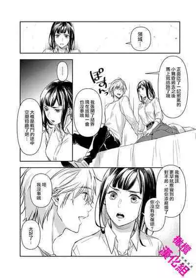 KISS IN THE HELL ～ taima si to hazya no tigi ri～02｜在地狱的亲吻～驱魔师和破邪契约～02话