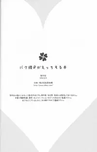 (Chou Ore no Turn 25) [Uyamuya (Various)] Baku Baku♀ ga Ecchi Suru Hon (Yu-Gi-Oh!)