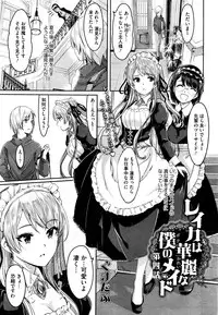 [Gustav] Reika wa Karei na Boku no Maid Ch. 1-8