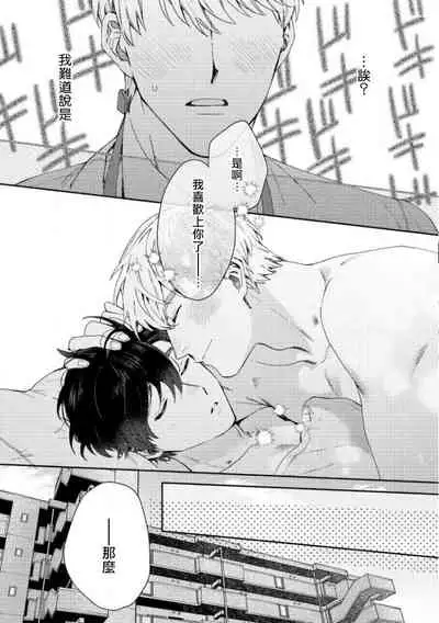 [Nanatsuno Wataru] Hata-kun wa Seifuku de xx Saretai | 波多君想要穿著制服做 Ch. 1-6 完结 [Chinese] [拾荒者汉化组] [Digital]