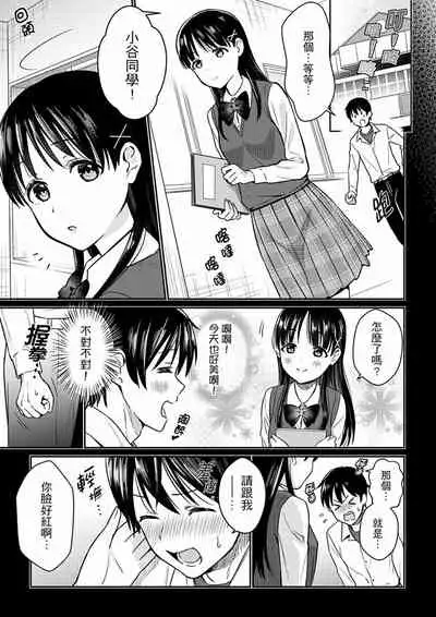 Son Nani... Watashi ni Iretai no? Yari Heya no Tonari de Seiteki ni jareatte... | 就那麼想…插進人家體內嗎?在砲房隔壁擦槍走火玩遊戲… Ch.1-12