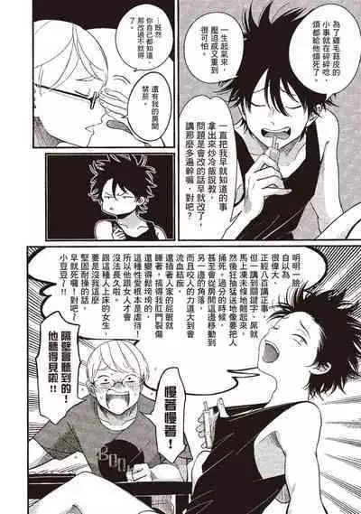 Yatamomo 3 | 八田百田 3