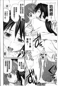 [Sabashi Renya] Momoiro Triangle [Chinese]