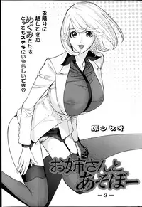 [Hara Shigeyuki] Oneesan to Asobou Ch. 1-8