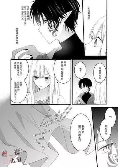 moto maō-sama ni hirowa reta hanashi 2|被原魔王大人撿到的故事2