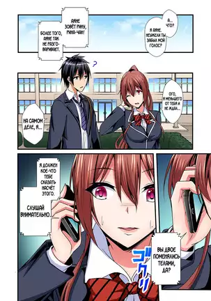 Switch bodies and have noisy sex! I can't stand Ayanee's sensitive body ch.1-6