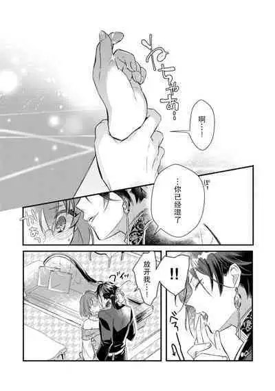 [Mui ko] tensei-saki wa R18 otome gēmudesuga, shoya no aite ga oshi janai nante kiitemasen! - Akuyaku gunshi to aiyoku fūfu (kari) seikatsu - 1 [Chinese] [莉赛特汉化组]