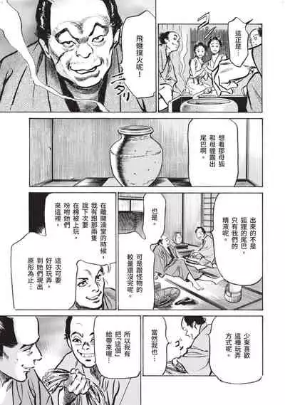 [Hazuki Kaoru] Inshuu Hiroku Midare Mandara 1 [Chinese]