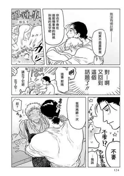 Shouta, Kimi o Aishiteru! | 翔太、我爱你! Ch. 3-5