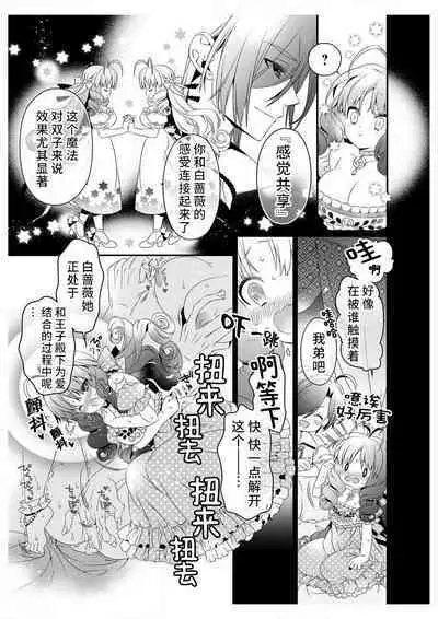 shirosobi to akabara 2 Akabara no midarana goshujinsama  | 白蔷薇和红蔷薇 2 红蔷薇那淫乱的主人