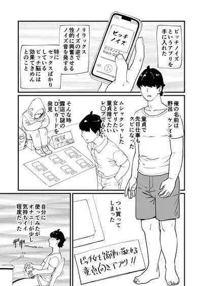 Bitch Zuma ni Anji Kaketara Netorerare Chaimashita