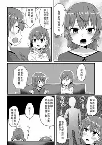 [Odenden] Korekara Onii-chan ni 〇〇〇 Shichaimasu [Chinese] [墨染个人汉化]