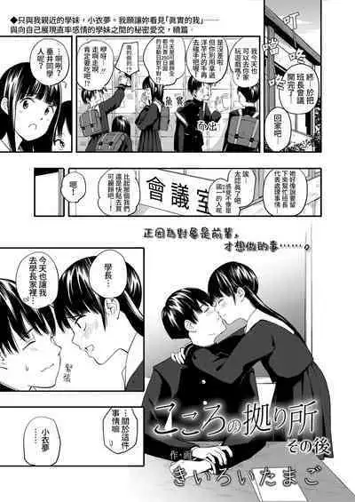 [Kiiroi Tamago] Kokoro no Yori Dokoro Sono Ato | 內心的依靠 在那之後 (COMIC LO 2019-09 ) [Chinese] [禁漫漢化組]