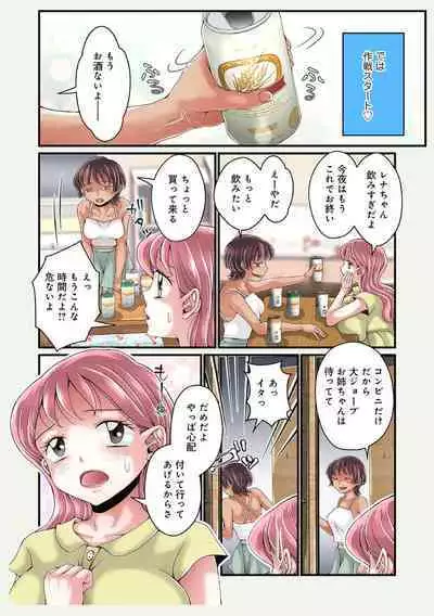 [Satou Kana] Onee-chan no Himitsu ch.1-5