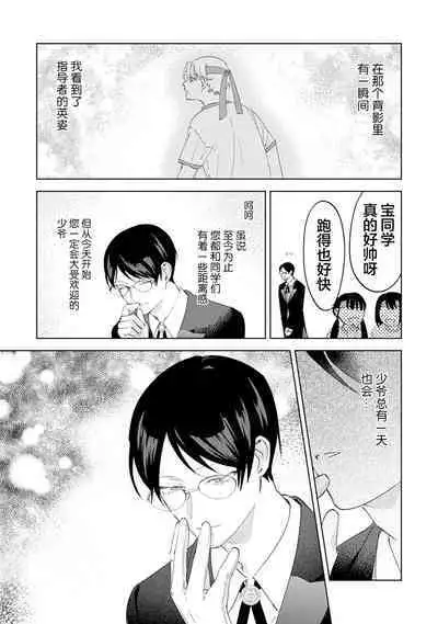 Otonani Nattara Daku Karana |等我长大了就抱你