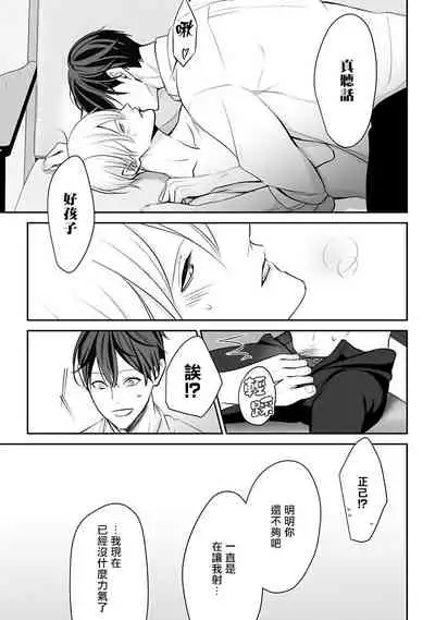 [Yamada Nonono] Hizamazuite Ai o Tou | 跪下问爱 Ch. 1-3 [Chinese] [拾荒者汉化组] [Digital]