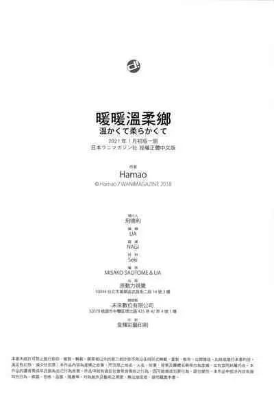 Atatakakute Yawarakakute | 暖暖溫柔鄉