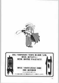 (C53) [Unaginobori (Various)] Temporary Tempo Dai 3 Gakushou (Various)