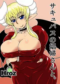 [Hroz] Succubus no Shoufu-san to. | Spending Time with a Succubus Prostitute [English] [thetsuuyaku + 4dawgz]