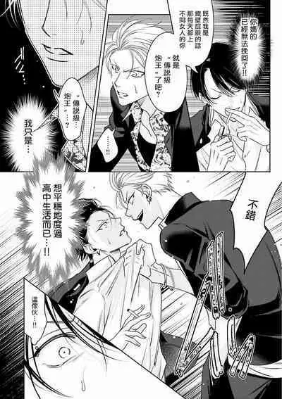 [Totofumi] Densetsu no Yarichin VS Teppeki no Shiriana | 传说级炮王vs铁壁屁眼 (MAGAZINE BE×BOY 2021-10) 1-5 + 番外 + 折页 [Chinese] [冒险者公会] [完结] [Digital]