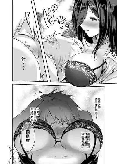 [Tetsukazuno Ao. (Emilio)] Kyousei Nyotaika ~Osananajimi no Shitai de Fudeoroshi Seikyouiku Sareru nante~ [Chinese] [爱弹幕汉化组]