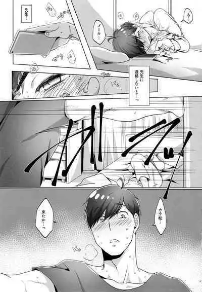[7575 (Naggoro)] Destiny (Osomatsu-San)