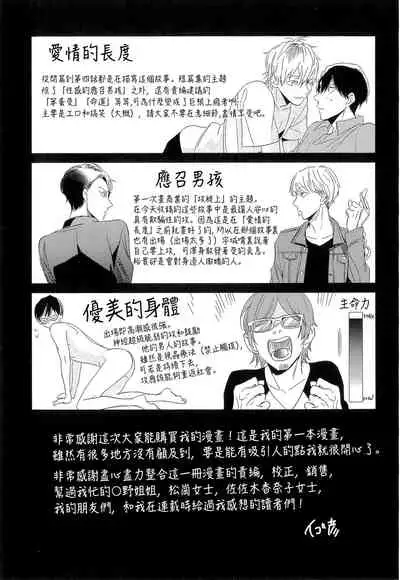 Itoshi no Centimeter | 爱情的长度