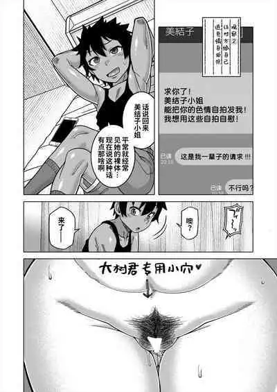 [Takatsu] Boku no Kaa-chan to Ore no Mama Ch. 1-4 [Chinese] [逃亡者×真不可视汉化组] [Digital]